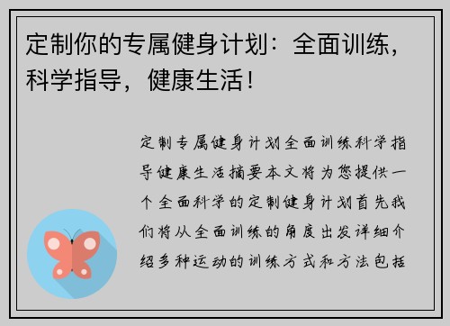 定制你的专属健身计划：全面训练，科学指导，健康生活！