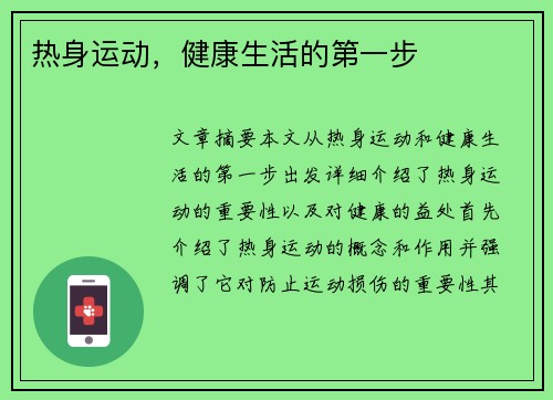 热身运动，健康生活的第一步